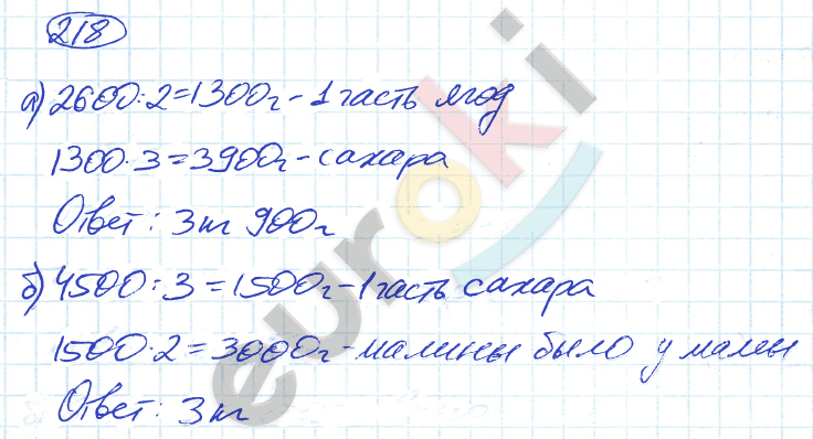 Русский язык вторая часть упражнение 218