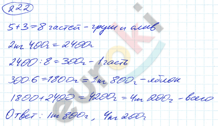 Математика 5 класс. ФГОС Никольский Задание 222