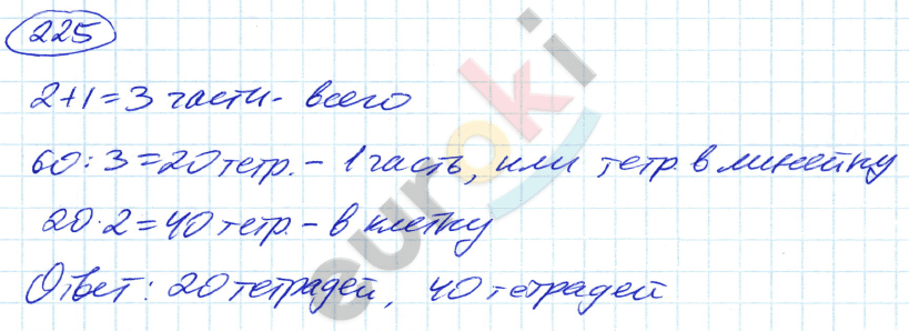 Русский страница 107 упражнение 225. Математика 5 класс 1 часть страница 225 упражнение 1488.