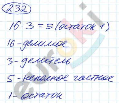 Математика 5 класс. ФГОС Никольский Задание 232