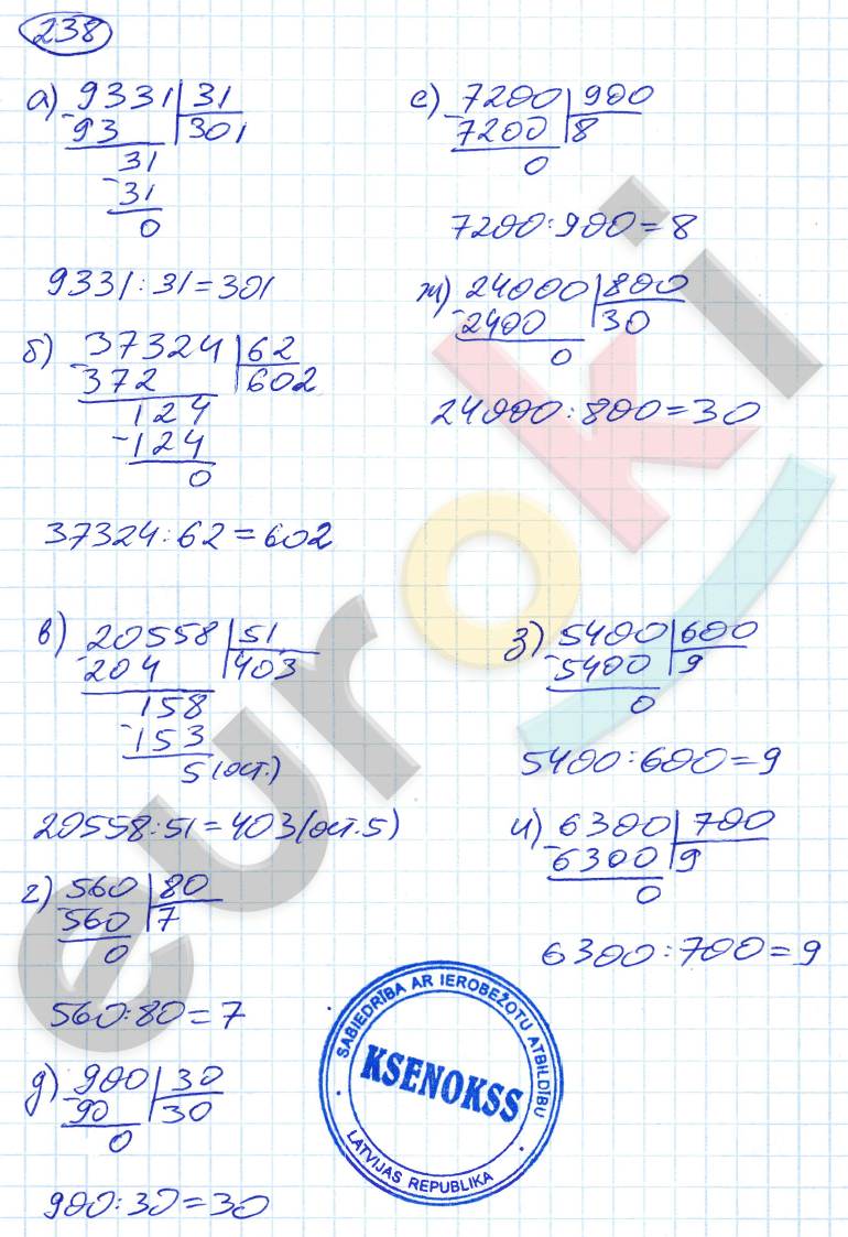 Математика 5 класс. ФГОС Никольский Задание 238