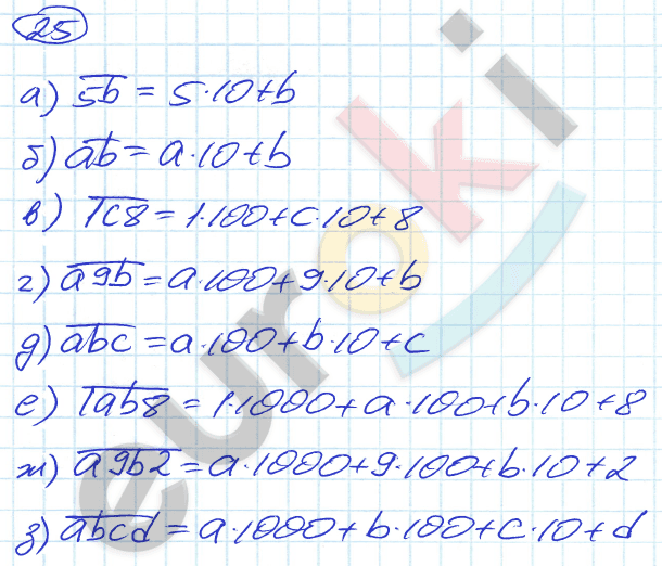 Математика 5 класс. ФГОС Никольский Задание 25