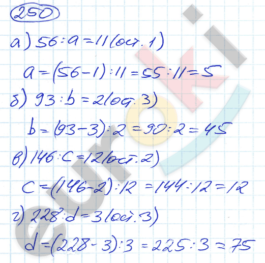 Математика 5 класс. ФГОС Никольский Задание 250