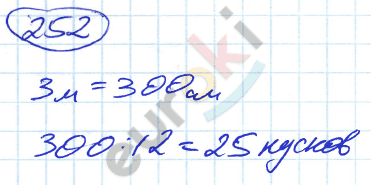 Математика 5 класс. ФГОС Никольский Задание 252