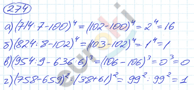 Математика 5 класс. ФГОС Никольский Задание 274