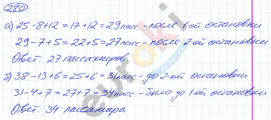 Математика 5 класс. ФГОС Никольский Задание 280