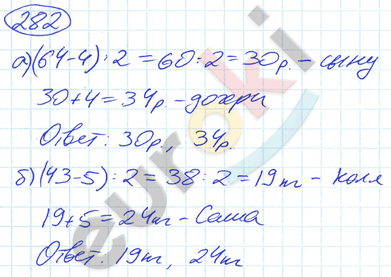 Математика 5 класс. ФГОС Никольский Задание 282