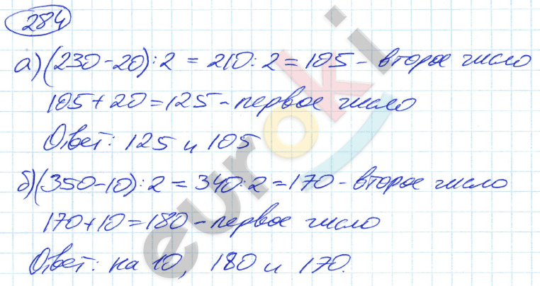 Математика 5 класс. ФГОС Никольский Задание 284
