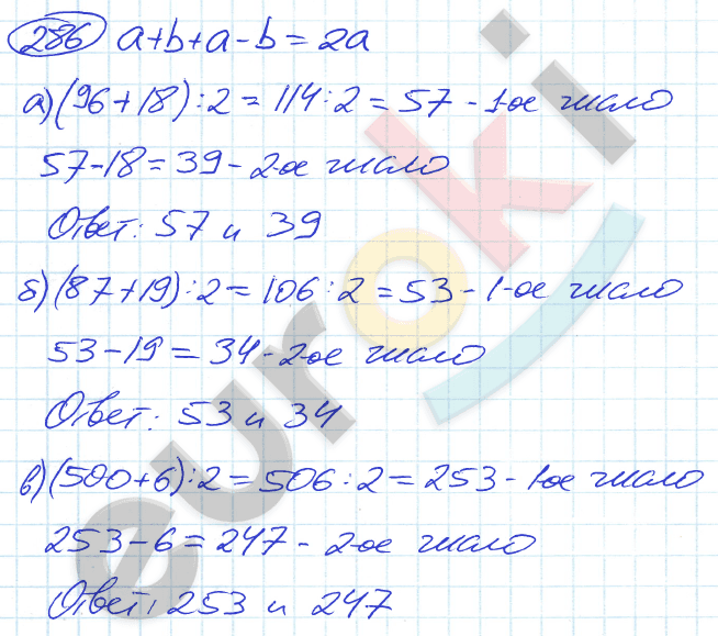 Математика 5 класс. ФГОС Никольский Задание 286