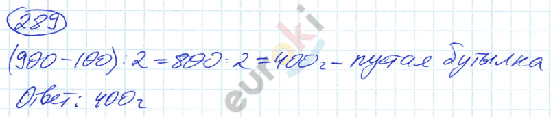 Математика 5 класс. ФГОС Никольский Задание 289