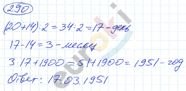 Математика 5 класс. ФГОС Никольский Задание 290