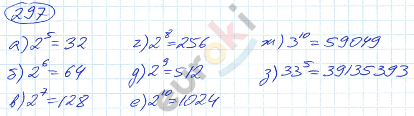 Математика 5 класс. ФГОС Никольский Задание 297