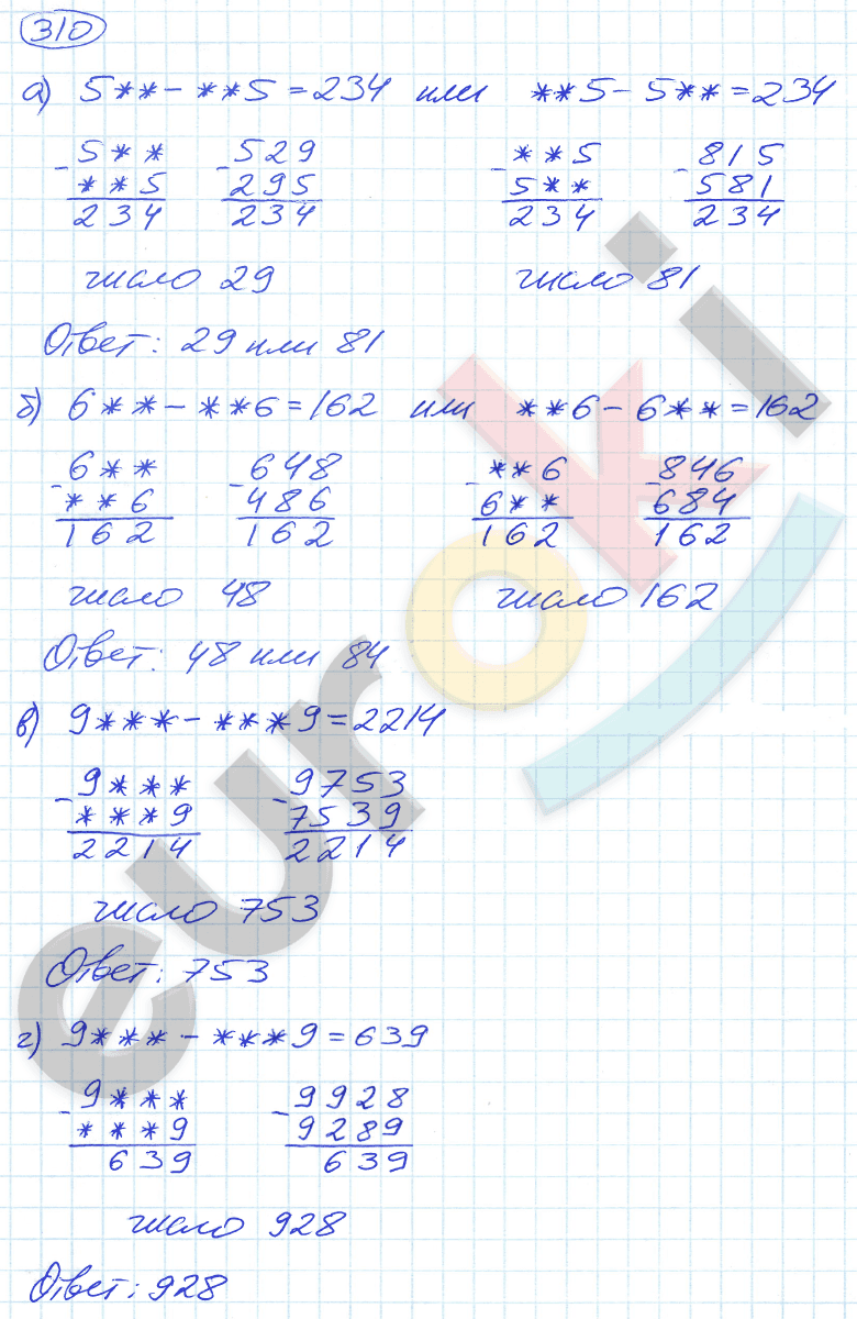 Математика 5 класс. ФГОС Никольский Задание 310