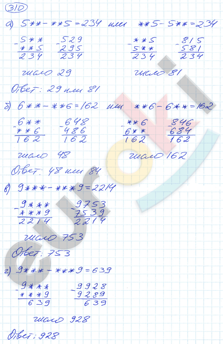 ГДЗ Математика 5 класс. ФГОС. Задание 310