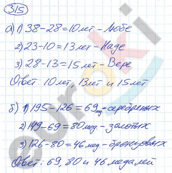 Математика 5 класс. ФГОС Никольский Задание 315