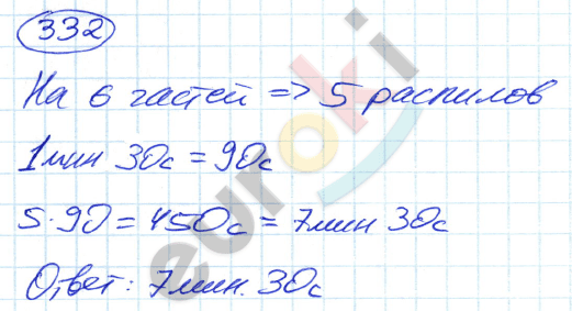 Математика 5 класс. ФГОС Никольский Задание 332