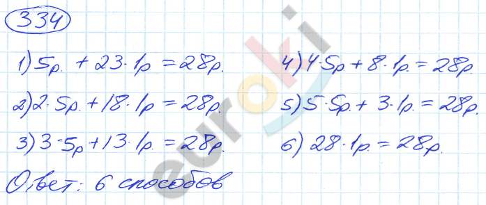 Математика 5 класс. ФГОС Никольский Задание 334