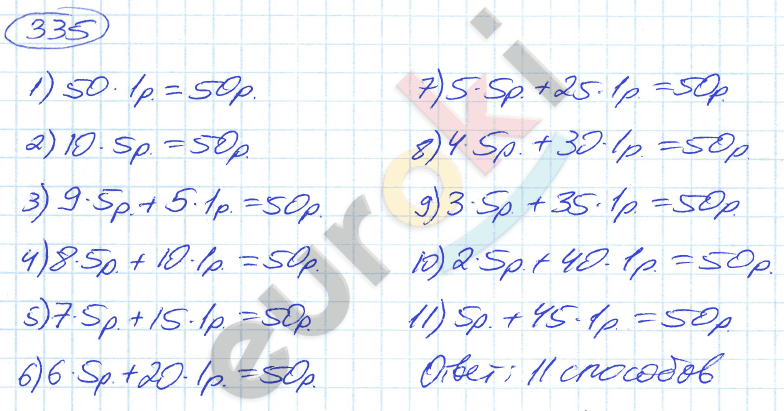 Математика 5 класс. ФГОС Никольский Задание 335