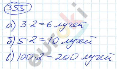 Математика 5 класс. ФГОС Никольский Задание 355
