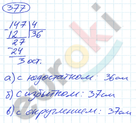 Математика 5 класс. ФГОС Никольский Задание 377
