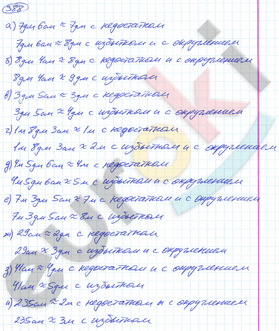 ГДЗ Математика 5 класс. ФГОС. Задание 388