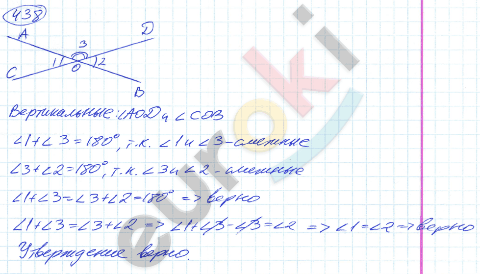 Математика 5 класс. ФГОС Никольский Задание 438