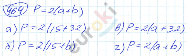 Математика 5 класс. ФГОС Никольский Задание 464