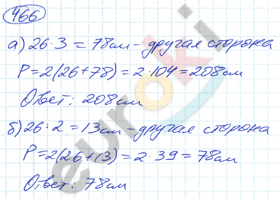 Математика 5 класс. ФГОС Никольский Задание 466