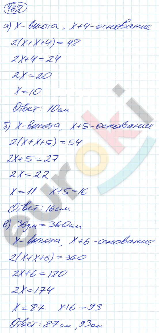 Математика 5 класс. ФГОС Никольский Задание 468