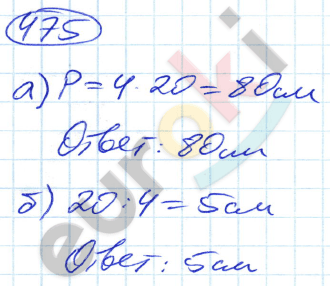 Математика 5 класс. ФГОС Никольский Задание 475