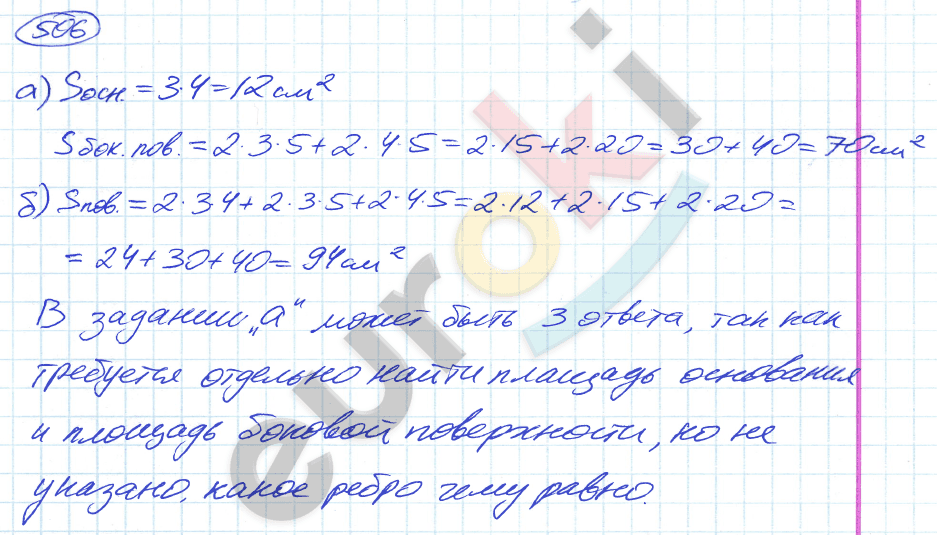 Математика 5 класс. ФГОС Никольский Задание 506