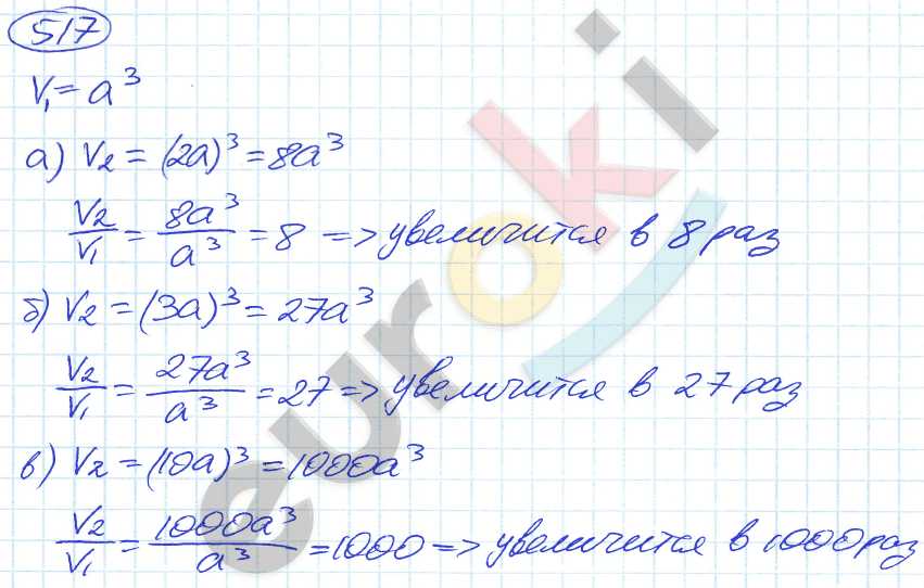 Математика 5 класс. ФГОС Никольский Задание 517