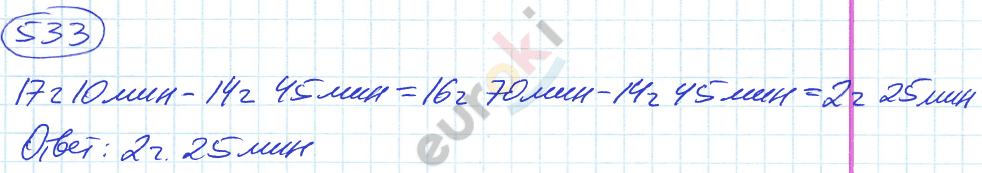 Математика 5 класс. ФГОС Никольский Задание 533