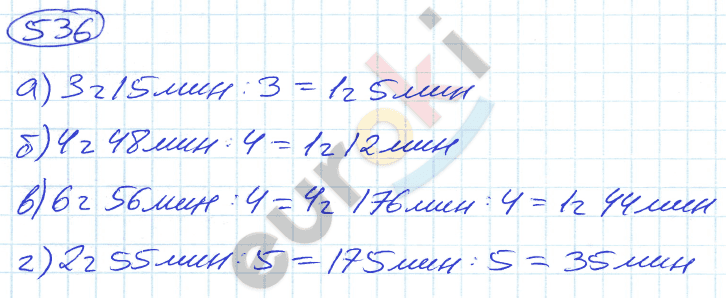 Математика 5 класс. ФГОС Никольский Задание 536