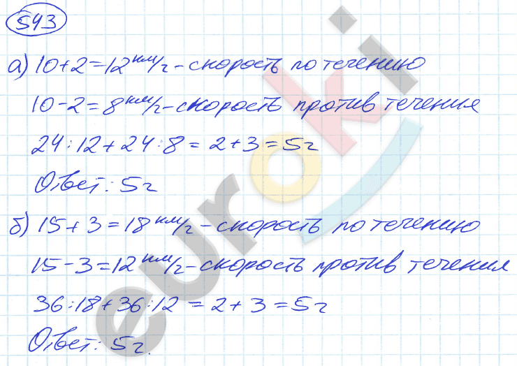 Математика 5 класс. ФГОС Никольский Задание 543