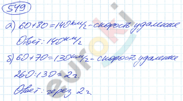 Математика 5 класс. ФГОС Никольский Задание 549