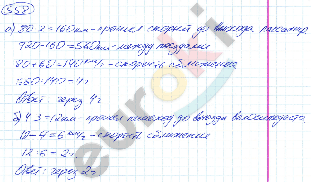 Математика 5 класс. ФГОС Никольский Задание 558