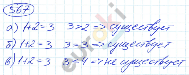Математика 5 класс. ФГОС Никольский Задание 567