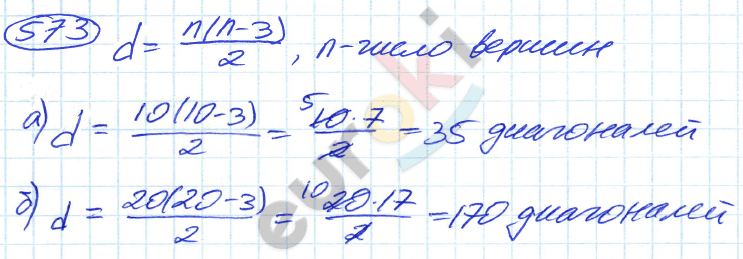 Математика 5 класс. ФГОС Никольский Задание 573