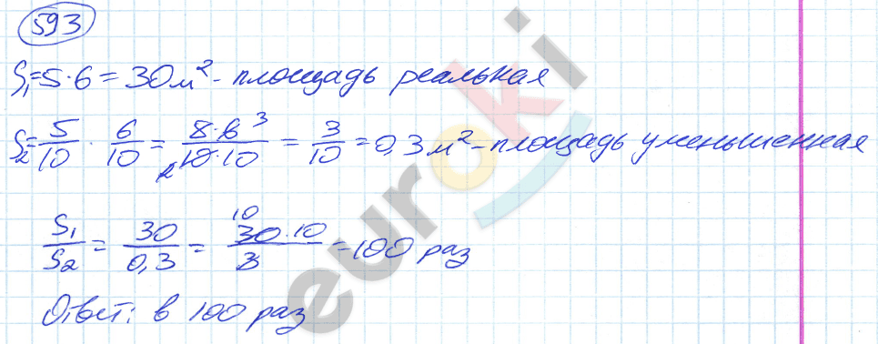 Математика 5 класс. ФГОС Никольский Задание 593