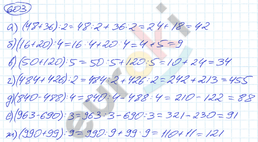 Математика 5 класс. ФГОС Никольский Задание 603