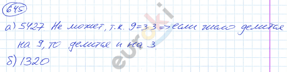 Математика 5 класс. ФГОС Никольский Задание 645