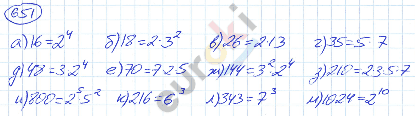 Математика 5 класс. ФГОС Никольский Задание 651