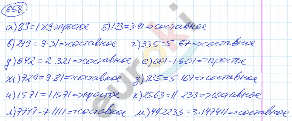Математика 5 класс. ФГОС Никольский Задание 658