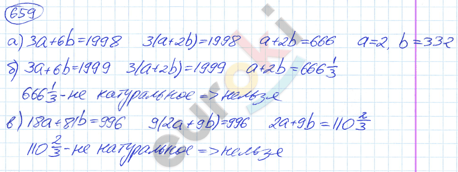 Математика 5 класс. ФГОС Никольский Задание 659