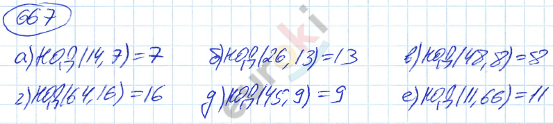 Математика 5 класс. ФГОС Никольский Задание 667