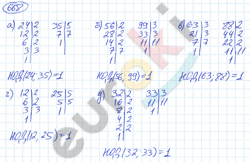 Математика 5 класс. ФГОС Никольский Задание 668