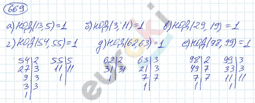 Математика 5 класс. ФГОС Никольский Задание 669