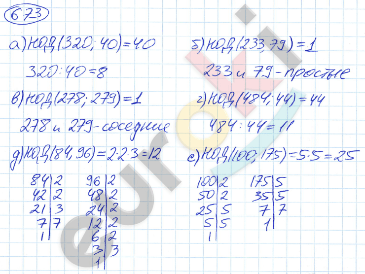 Математика 5 класс. ФГОС Никольский Задание 673