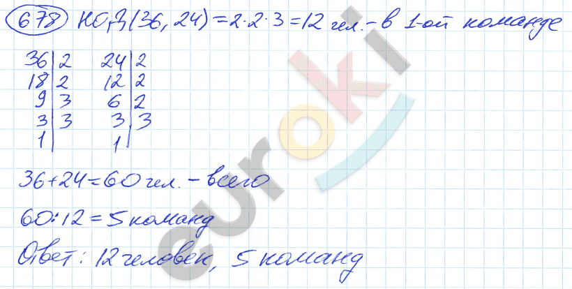 Математика 5 класс. ФГОС Никольский Задание 678